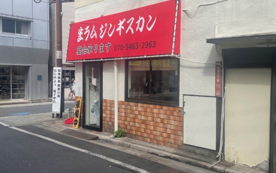 おいしいジンギスカンが食べられる！！（羊はち）