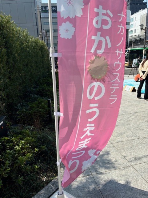 ☆ナカノサウステラ１周年おかのうえまつり☆