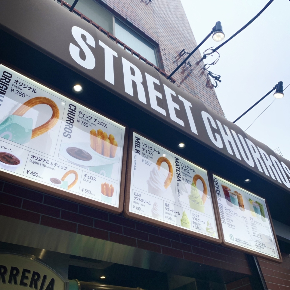 日本初上陸のチュロス専門店【STREET　CHURROS】