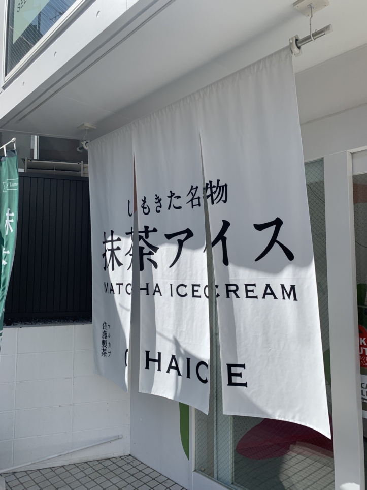 アイスクリーム専門店【CHAICE】