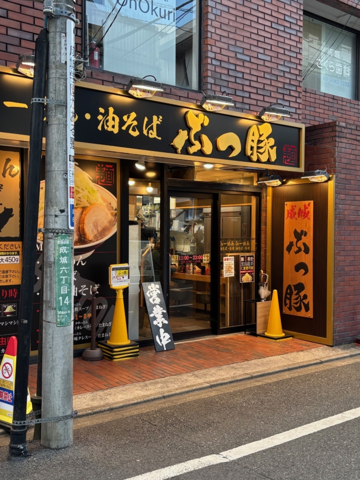 成城にも二郎系が上陸♪【ぶっ豚　成城店】