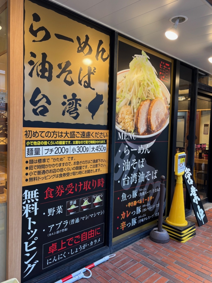 成城にも二郎系が上陸♪【ぶっ豚　成城店】