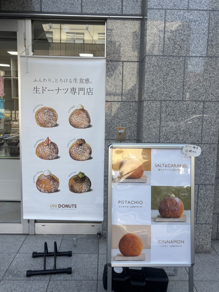 売り切れ続出の生ドーナツ専門店♪【UNI DONUTS 成城学園前】