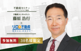 ＜5/10開催予定＞不動産無料セミナー”「その場で計算！」ワーク形式セミナー　相続不動産の評価が簡単に計算できた！！”