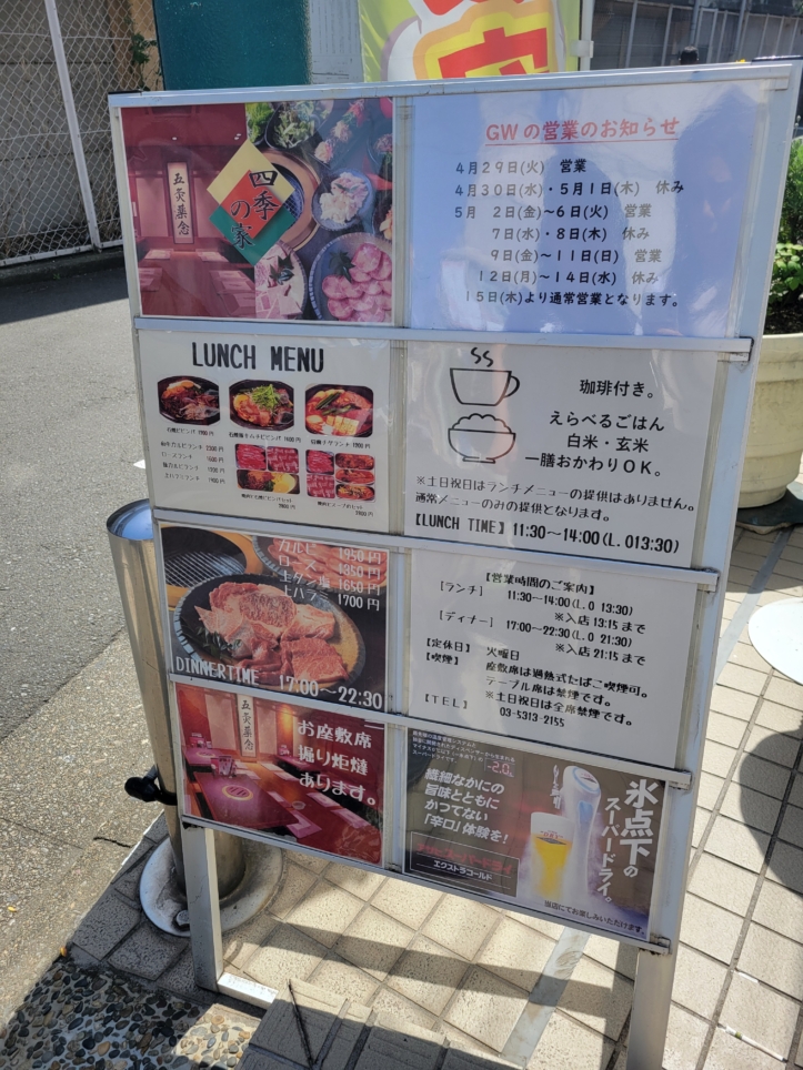 烏山グルメ☆【焼肉四季の家】