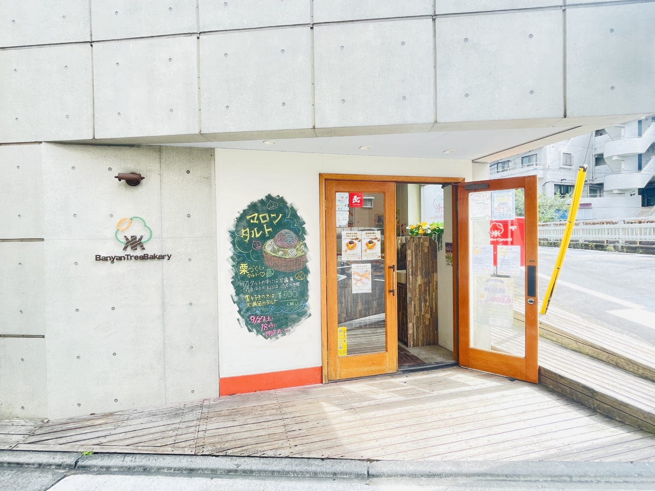 【保土ヶ谷区】バニヤンツリーベーカリー