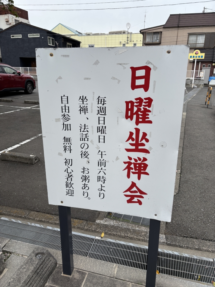 座禅で平常心