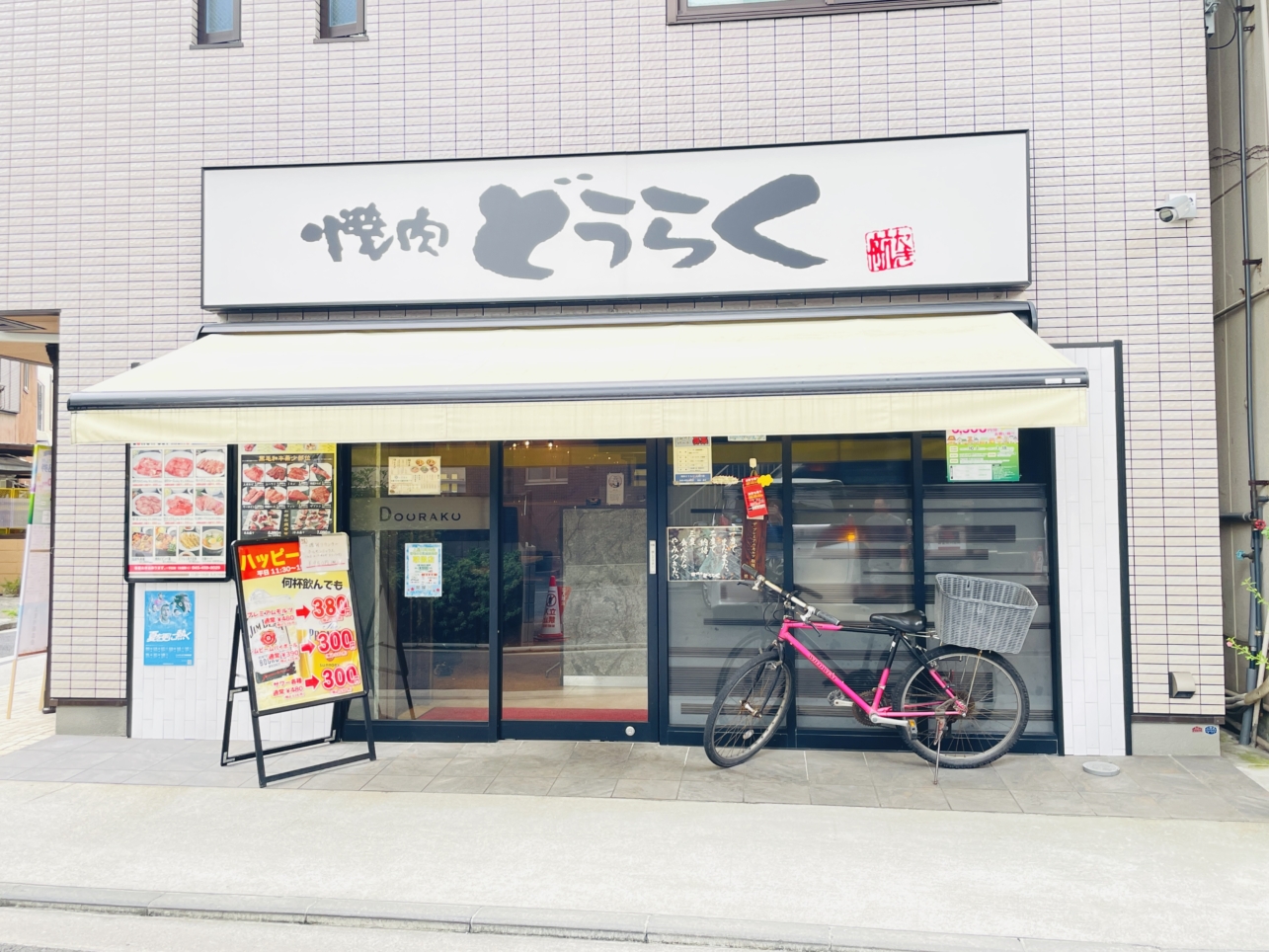 【保土ヶ谷区】焼肉どうらく上星川店