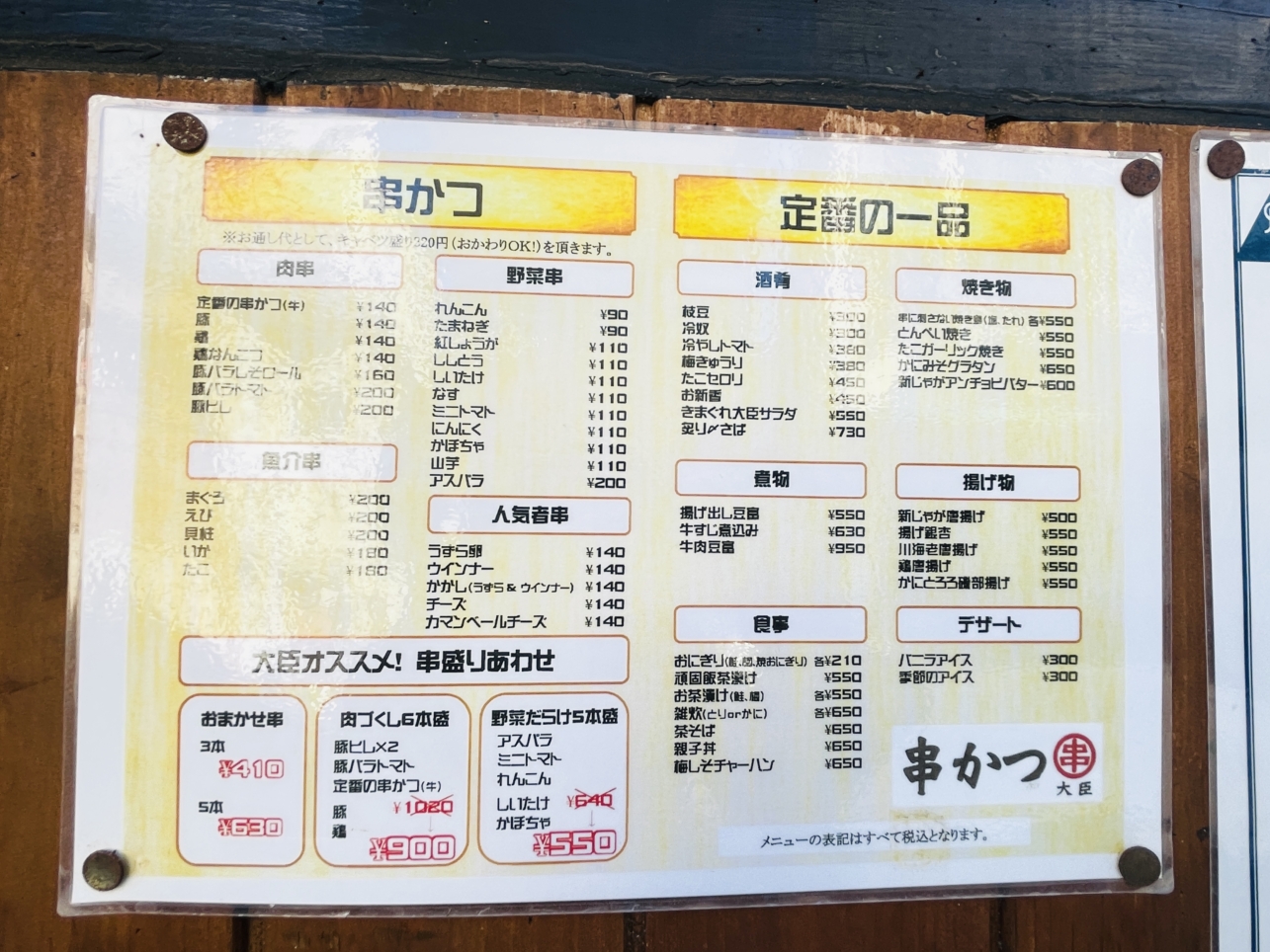 【旭区】串かつ 大臣