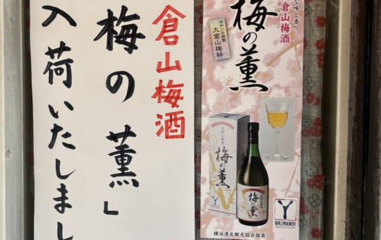 地元の味