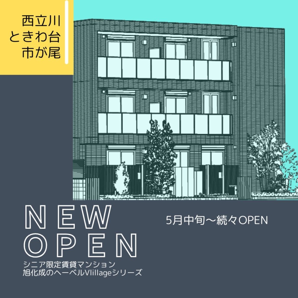 ～新築情報～西立川、ときわ台、市が尾