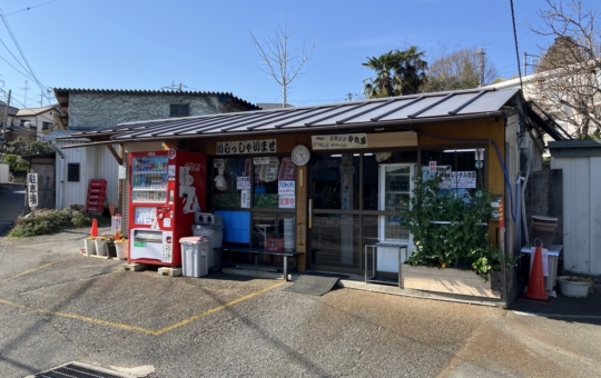☆昔懐かしい駄菓子屋【中木屋】☆