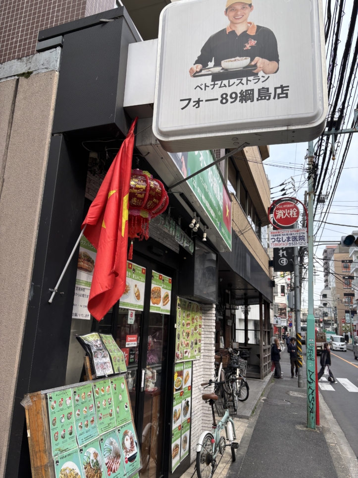 フォー89綱島店