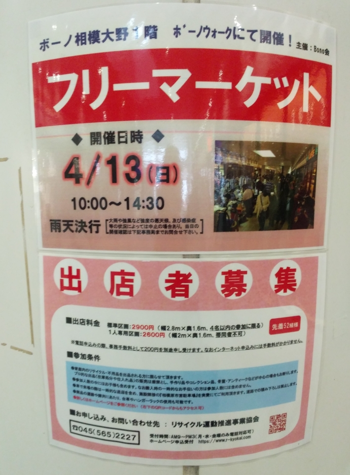 ☆相模大野フリーマーケット☆　【相模大野】