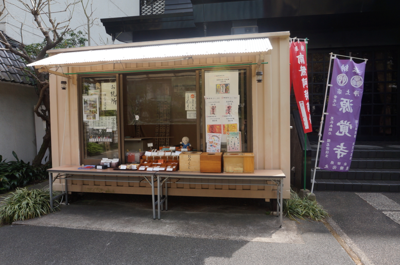 こんにゃくえんま！？人気パワースポット☆文京区のお寺【源覚寺】