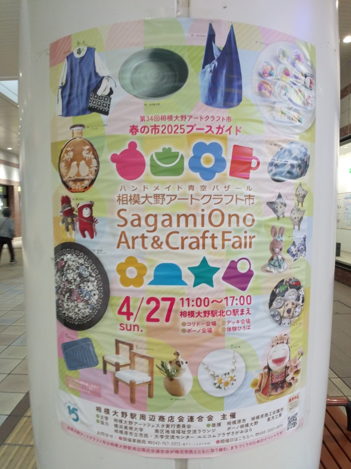 第34回相模大野アートクラフト市　春の市2025🌸