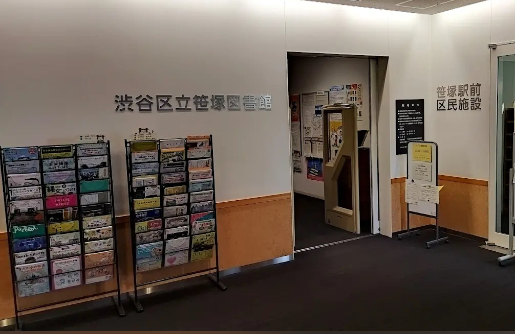 ☆駅チカの学習スペースあり図書館☆(渋谷区立笹塚図書館)