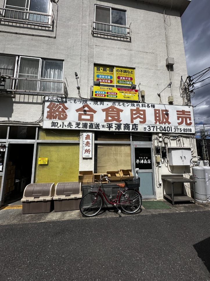 平澤商店☆聖蹟桜ヶ丘の精肉屋さん☆