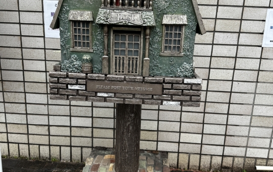 青春のポスト・・の裏側！聖蹟桜ヶ丘駅前