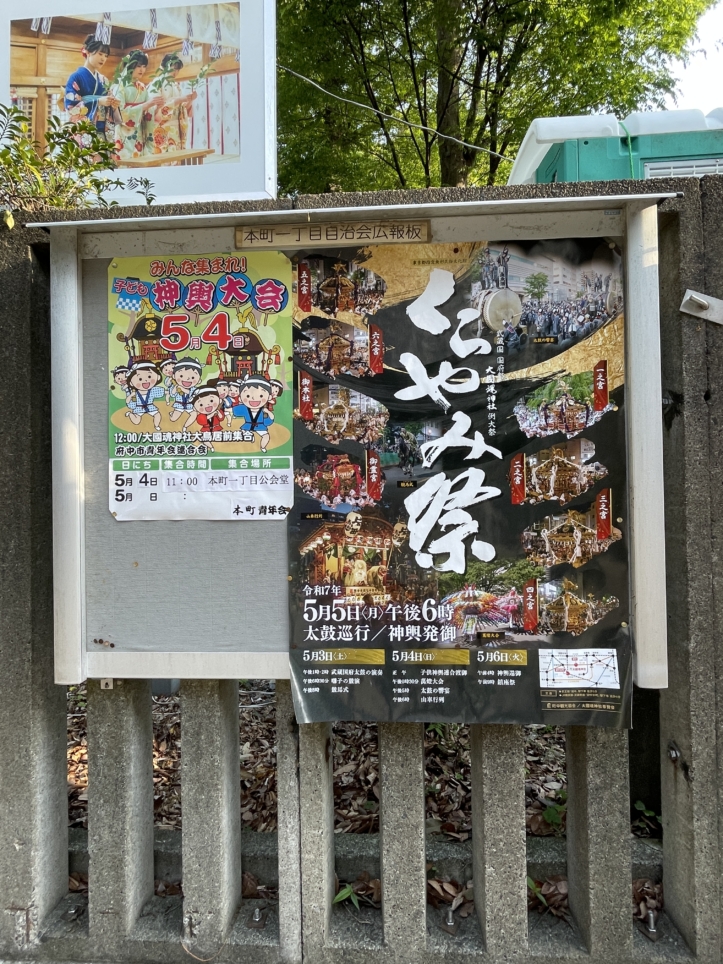 くらやみ祭までのカウントダウン．．．