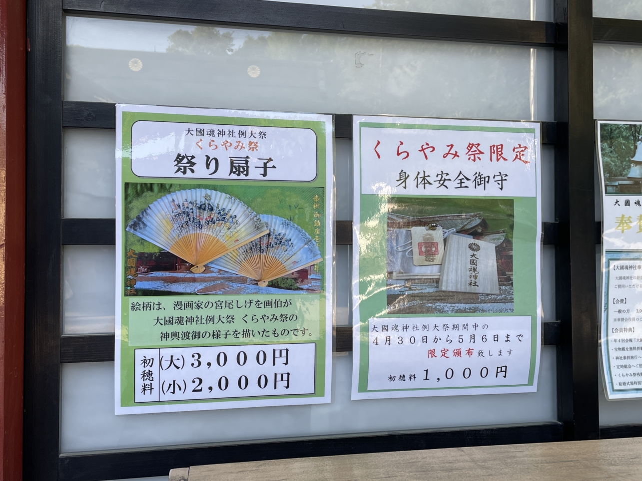 くらやみ祭までのカウントダウン．．．