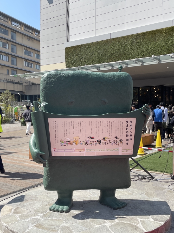 水木しげるゾーン除幕式☆