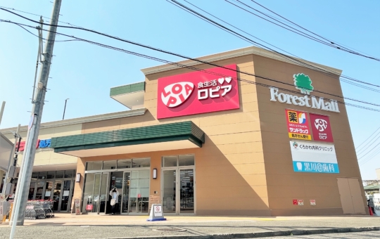 黒川駅前に”フォレストモール川崎黒川”がOPEN！！