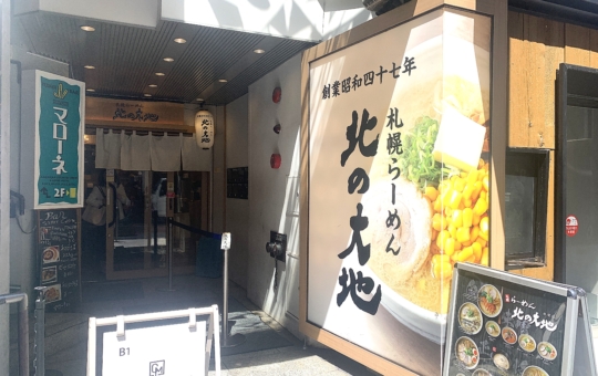 札幌ラーメン！！【北の大地】