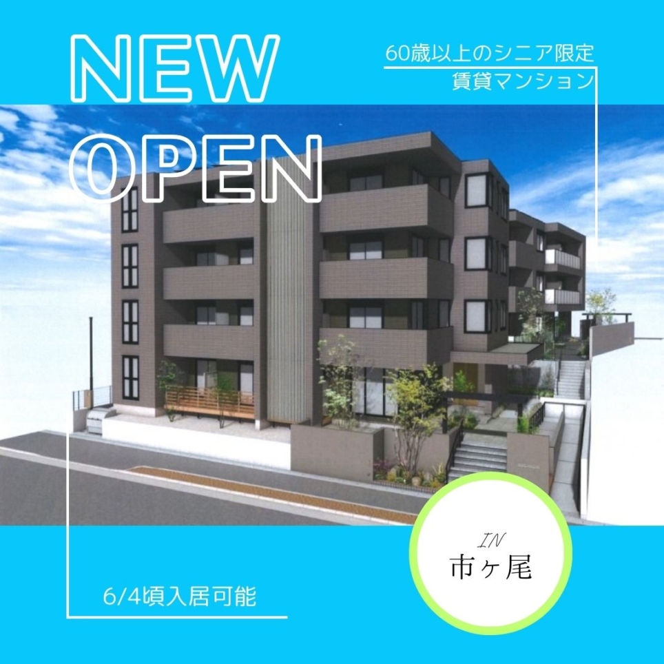 ～新築情報～市ヶ尾