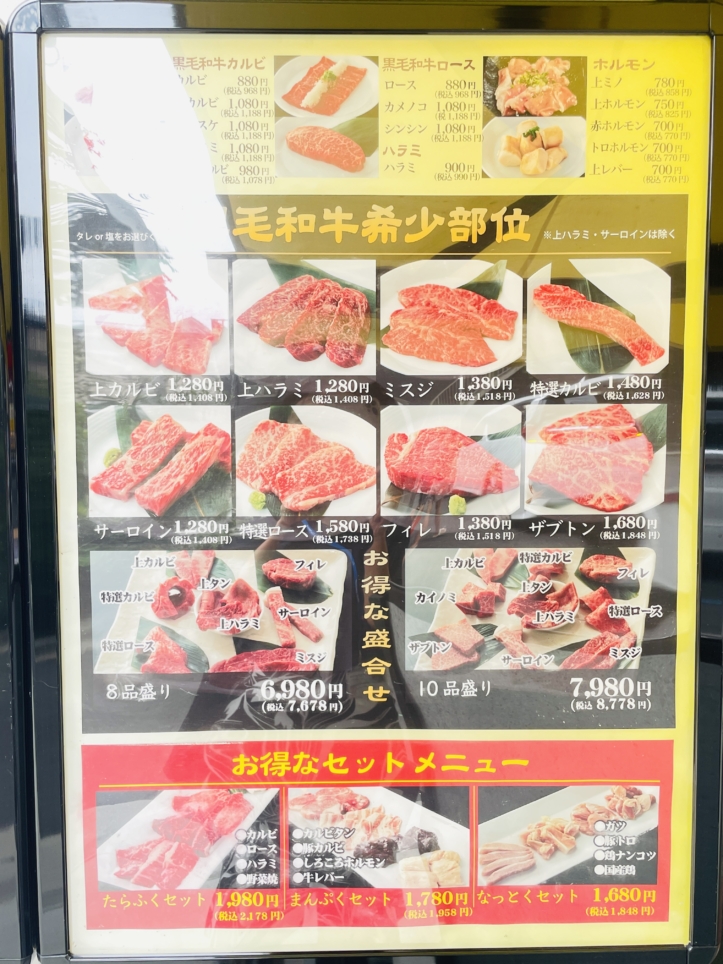 【保土ヶ谷区】焼肉どうらく上星川店