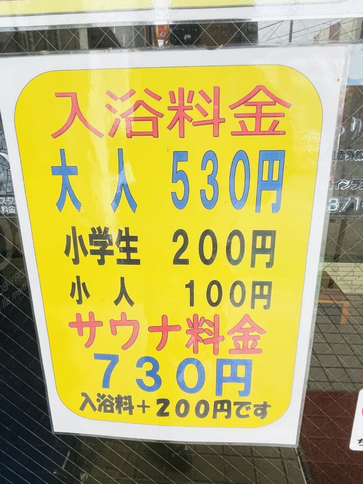 【保土ヶ谷区】上星川浴場