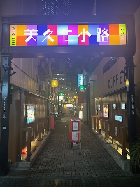 夜になると現れる・・・不思議な小路☆