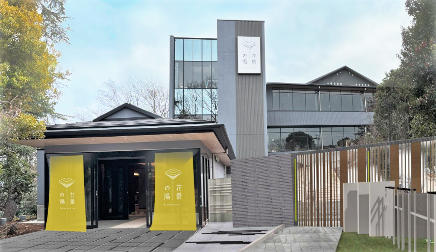 露天×絶景×花の楽園 “花景の湯”で、心ほどけるひとときを♪