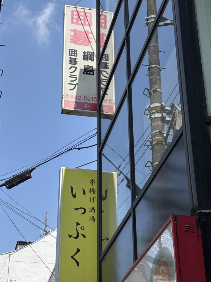 囲碁の面白さを体験