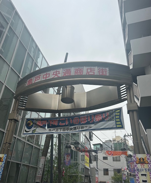 安い！おいしい！楽しい！亀戸中央通り商店街