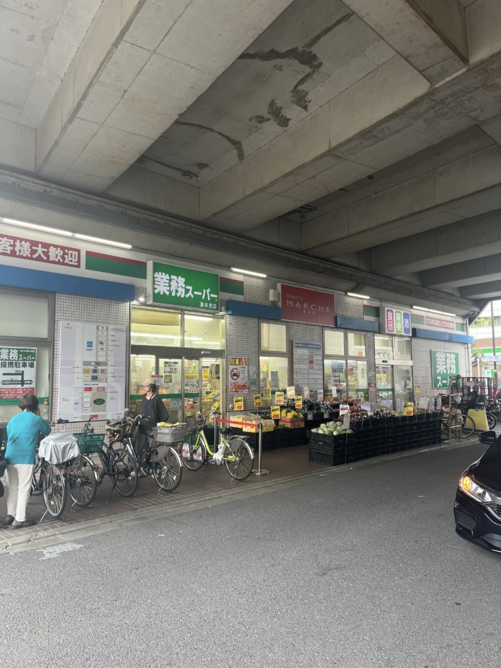 駅から歩いてすぐ！みんなの味方業務スーパー【業務スーパー喜多見店】