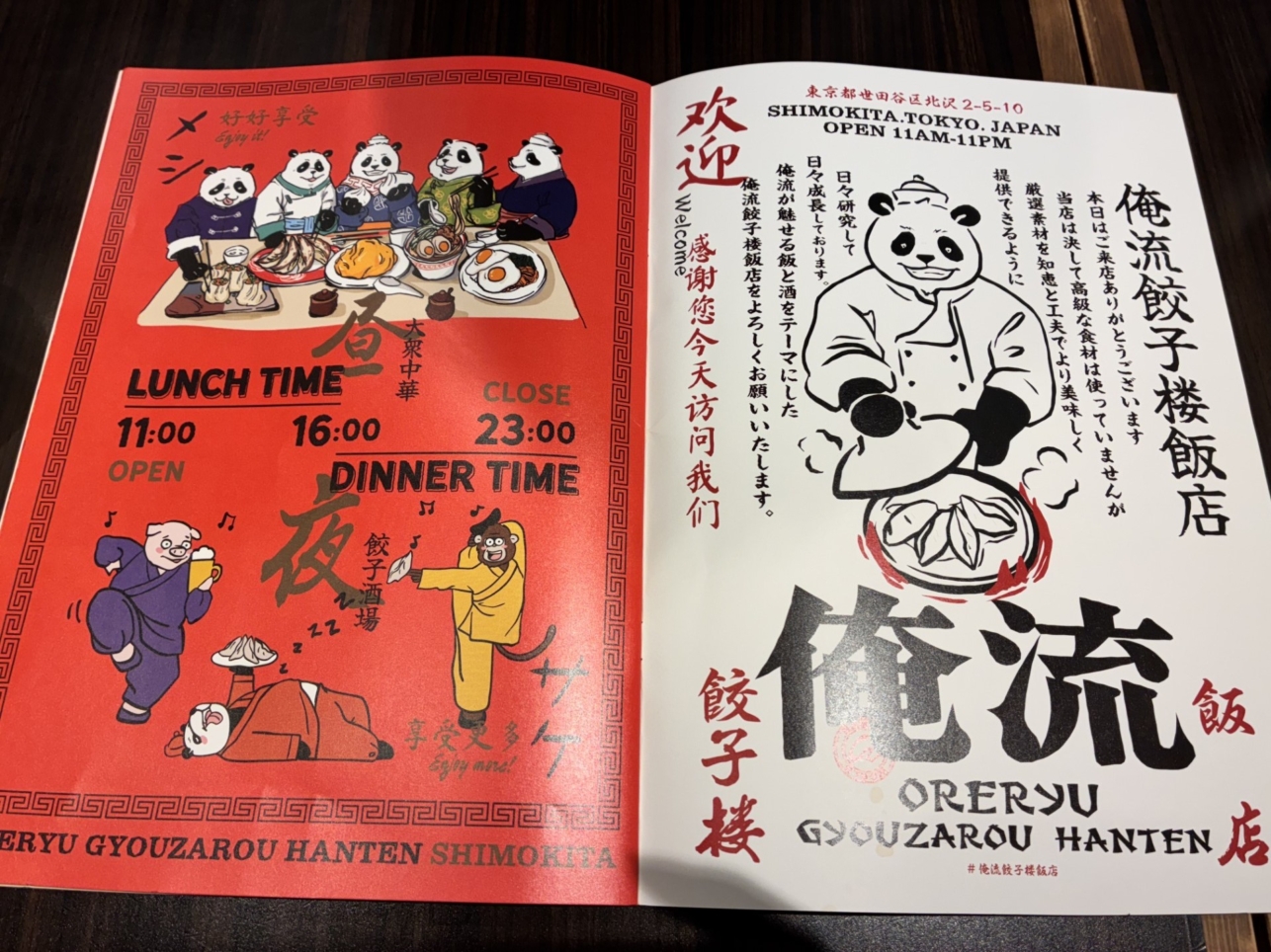 可愛い中華料理店【俺流餃子楼飯店】