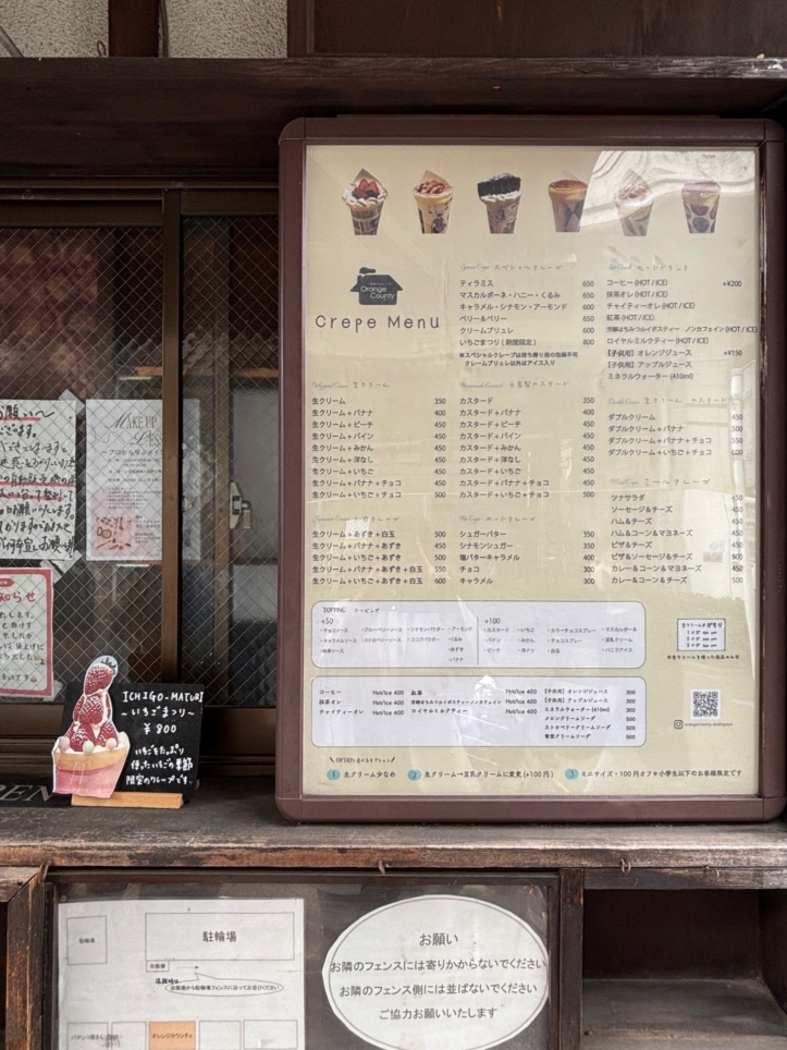 甘党さんにお勧めのクレープ屋さん♪【オレンジカウンティ 本店】