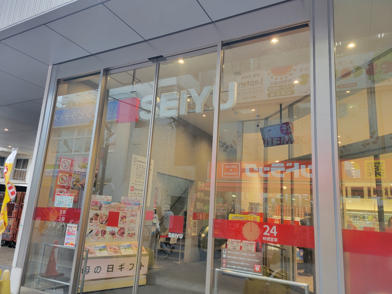 烏山の食品店☆【西友 千歳烏山店】