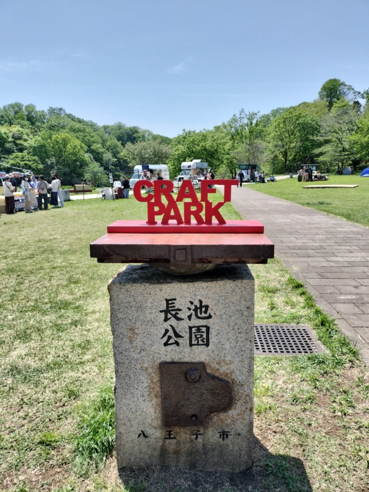 心豊かな休日をここで【長池公園】