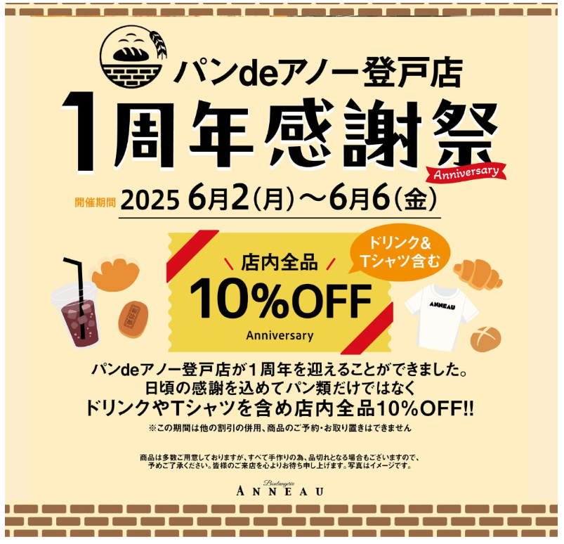 1周年感謝祭！【パンdeアノー登戸店】