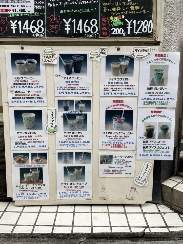 下北のコーヒー屋さん　自家焙煎の店【モルティブ】