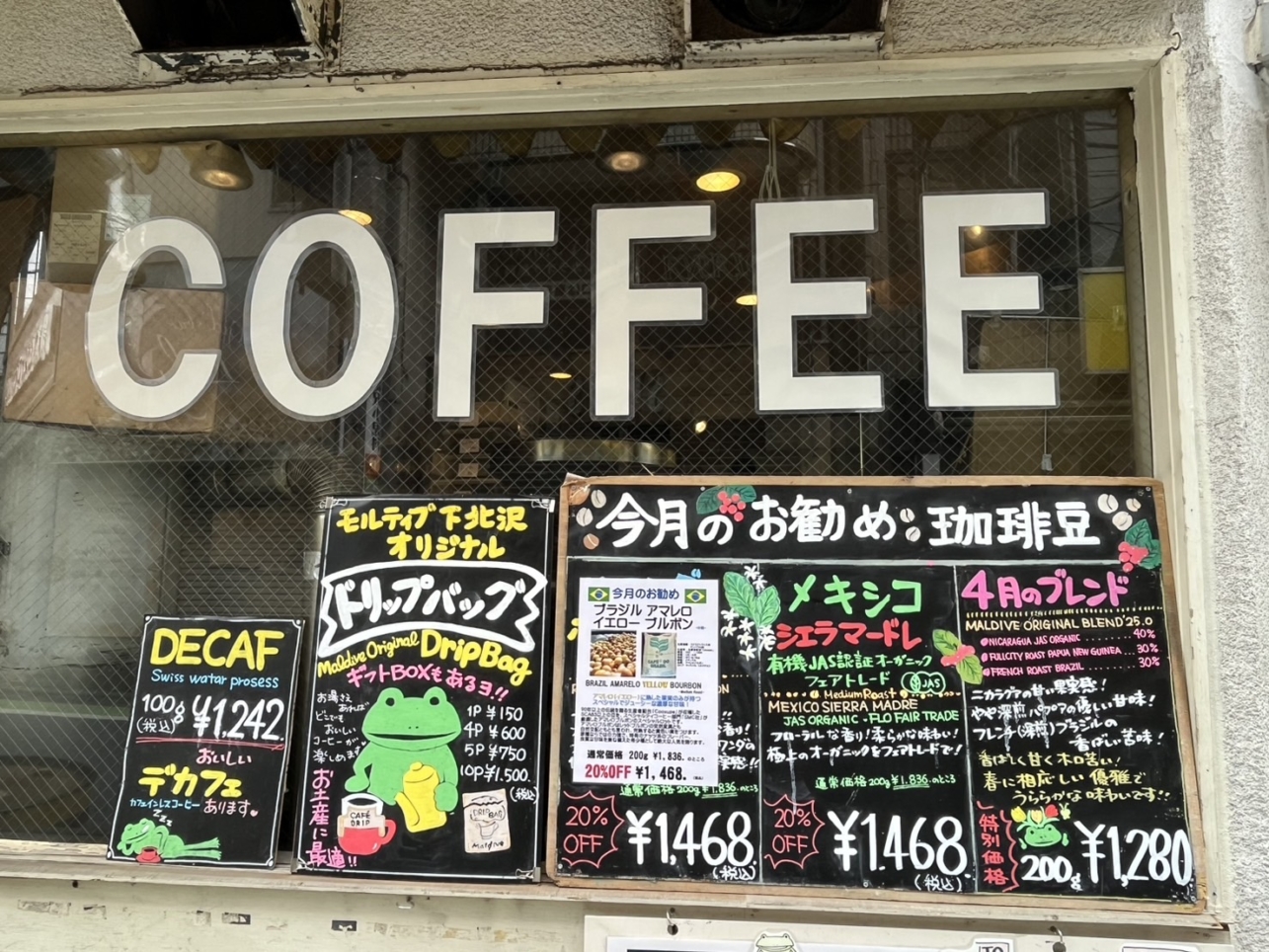 下北のコーヒー屋さん　自家焙煎の店【モルティブ】