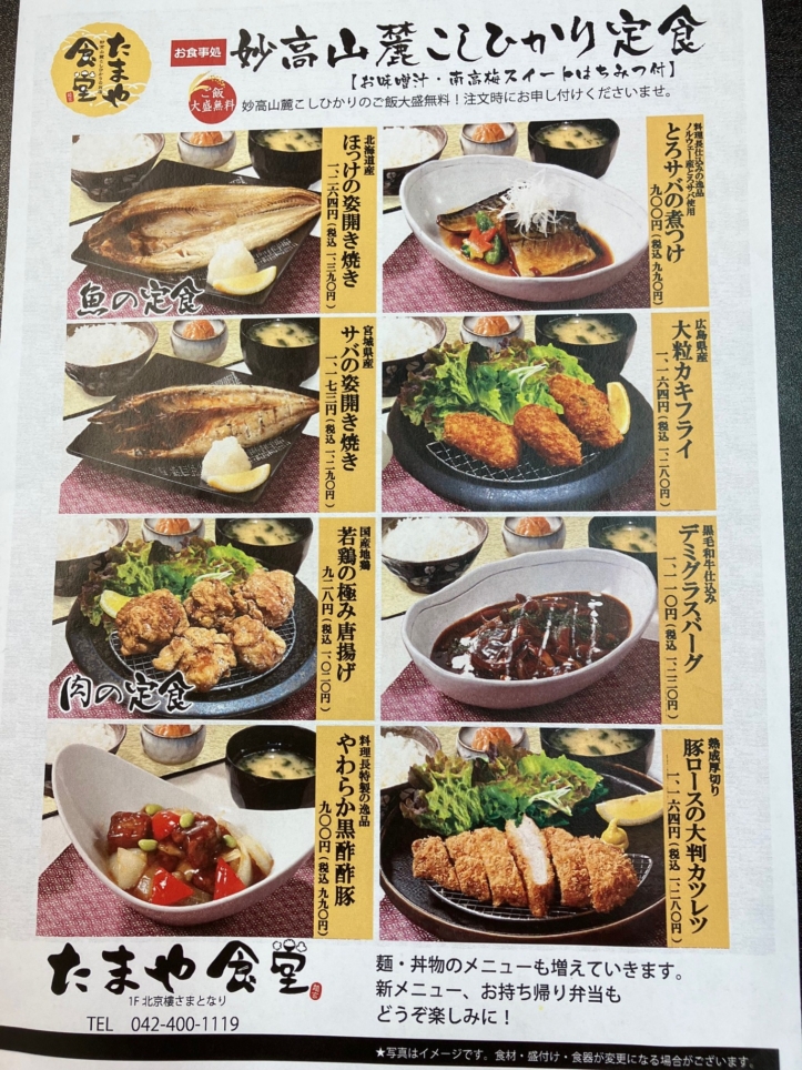 妙高山麓こしひかりのご飯大盛無料！【たまや食堂】