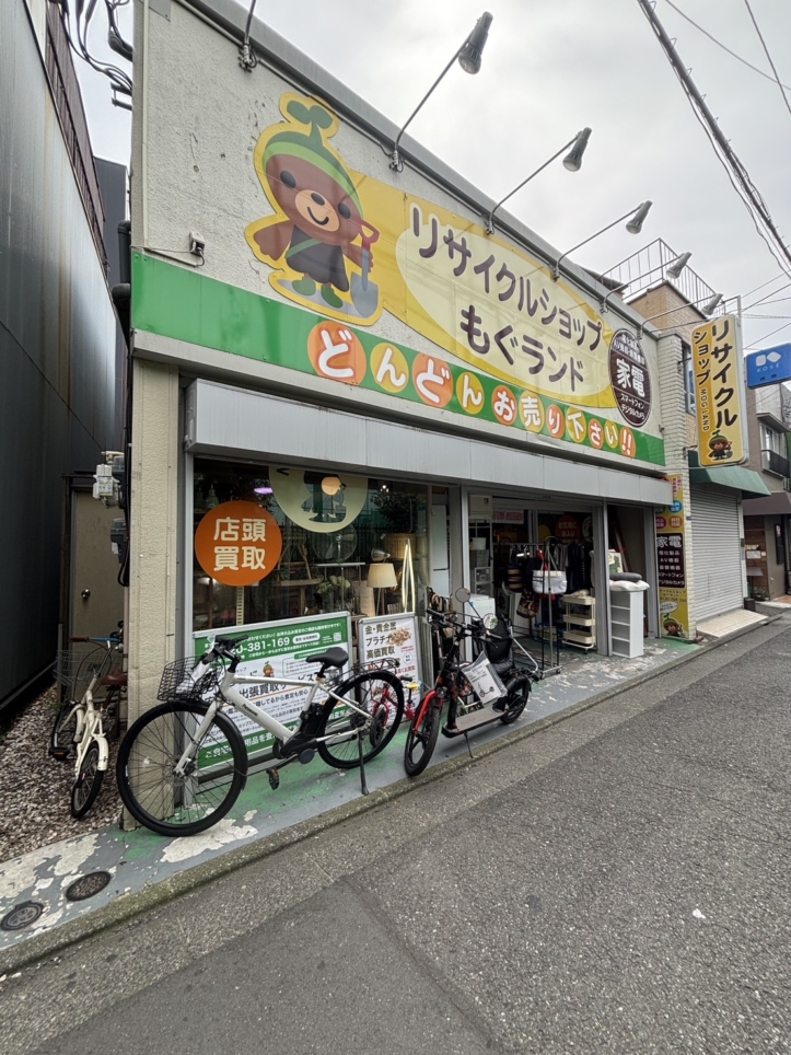 引越時に便利♪【リサイクルショップもぐランド武蔵小山店】