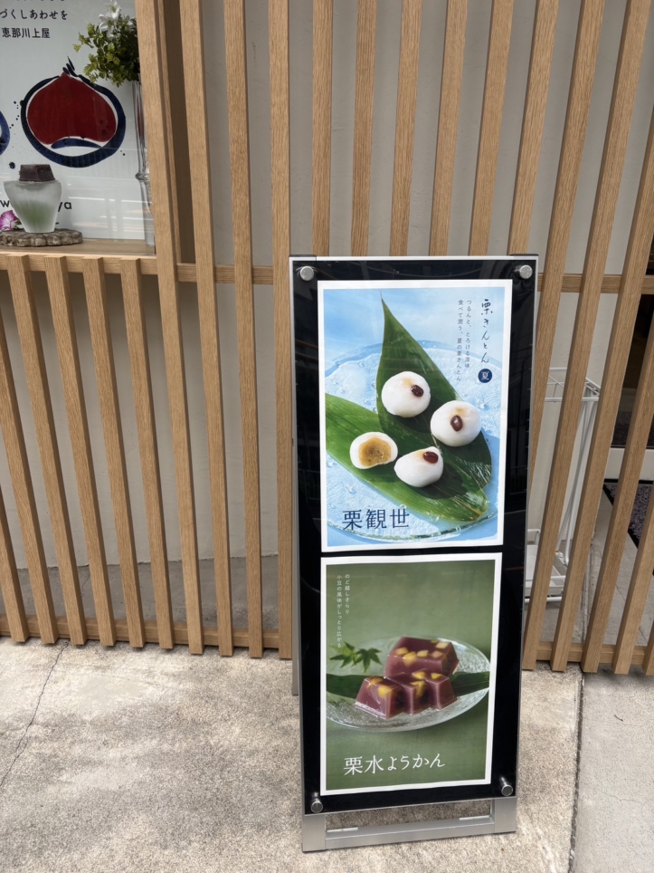 栗のお菓子専門店【栗ここん 恵那川上屋 東京】