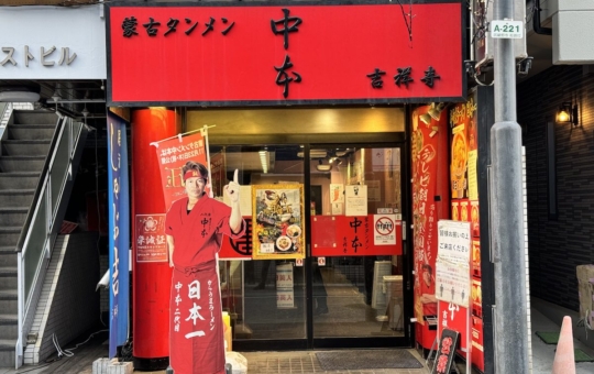 蒙古タンメン中本が。。。
