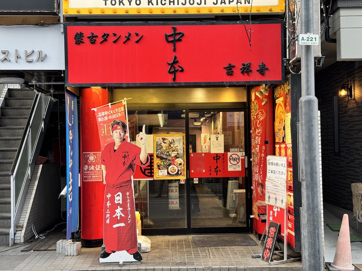 蒙古タンメン中本が。。。
