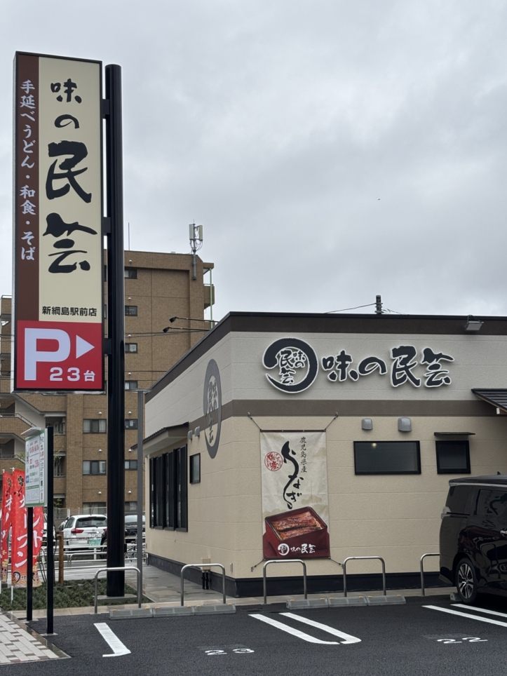 グランドオープン（綱島東）
