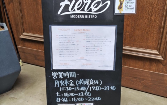 ☆グルメ～Fiero Modern Bistro～下高井戸☆